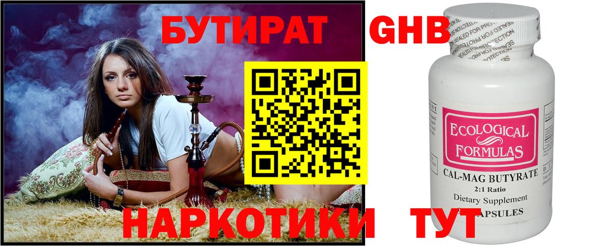 БУТИРАТ Butirat Карталы