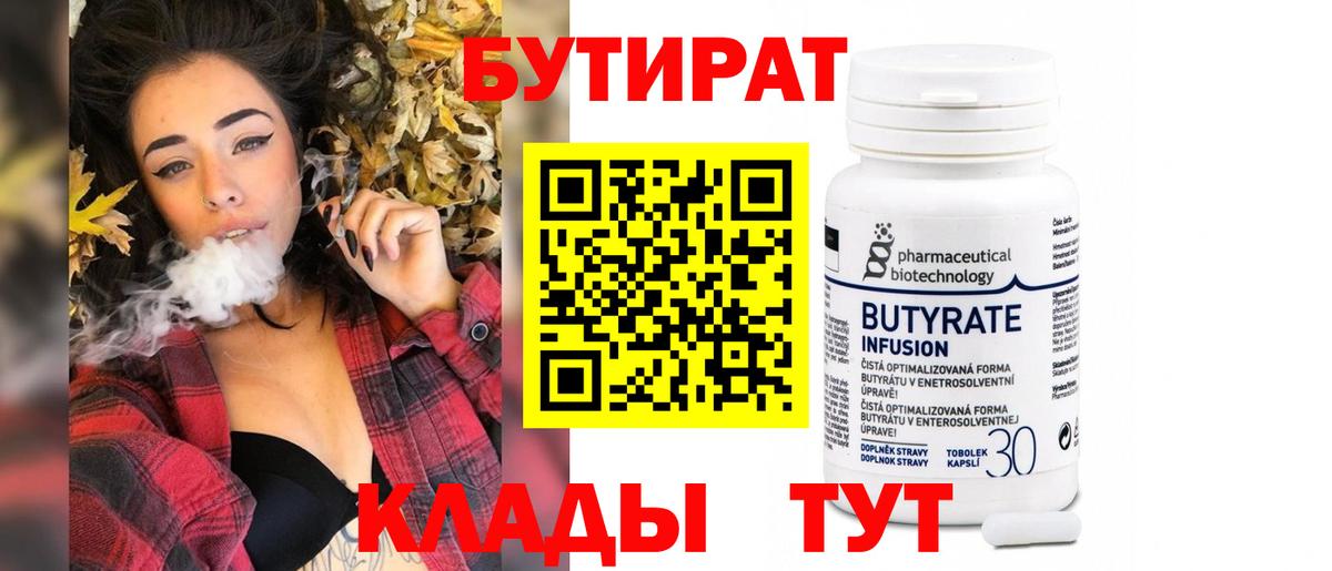Бутират бутик  Вход с VPN  Карталы 
