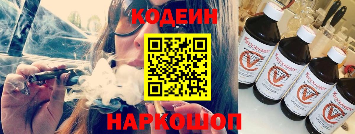 Кодеин Purple Drank Карталы