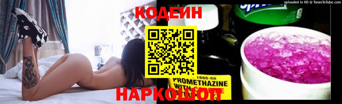 Кодеиновый сироп Lean напиток Lean (лин)  Кодеиновый сироп Lean Purple Drank  Вход с VPN  Карталы 