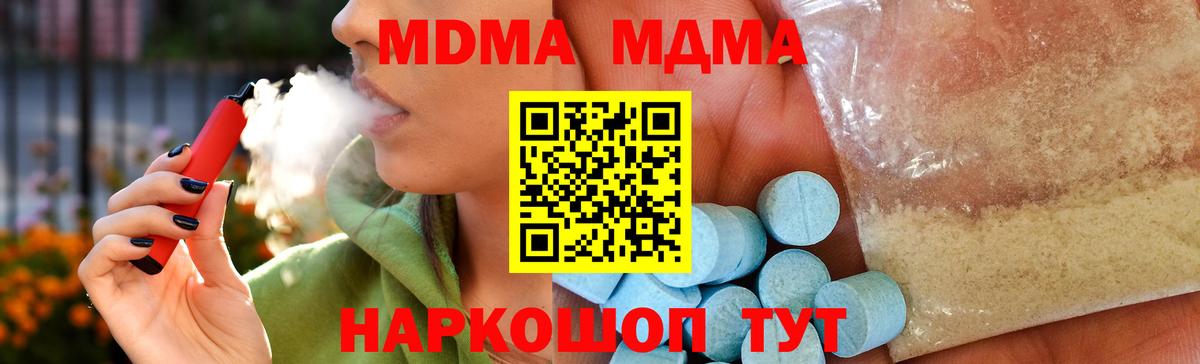МДМА молли  MDMA VHQ  Вход с VPN  МДМА  Карталы 