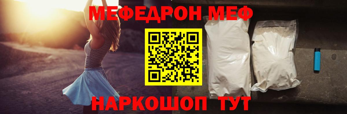 Мефедрон кристаллы Карталы